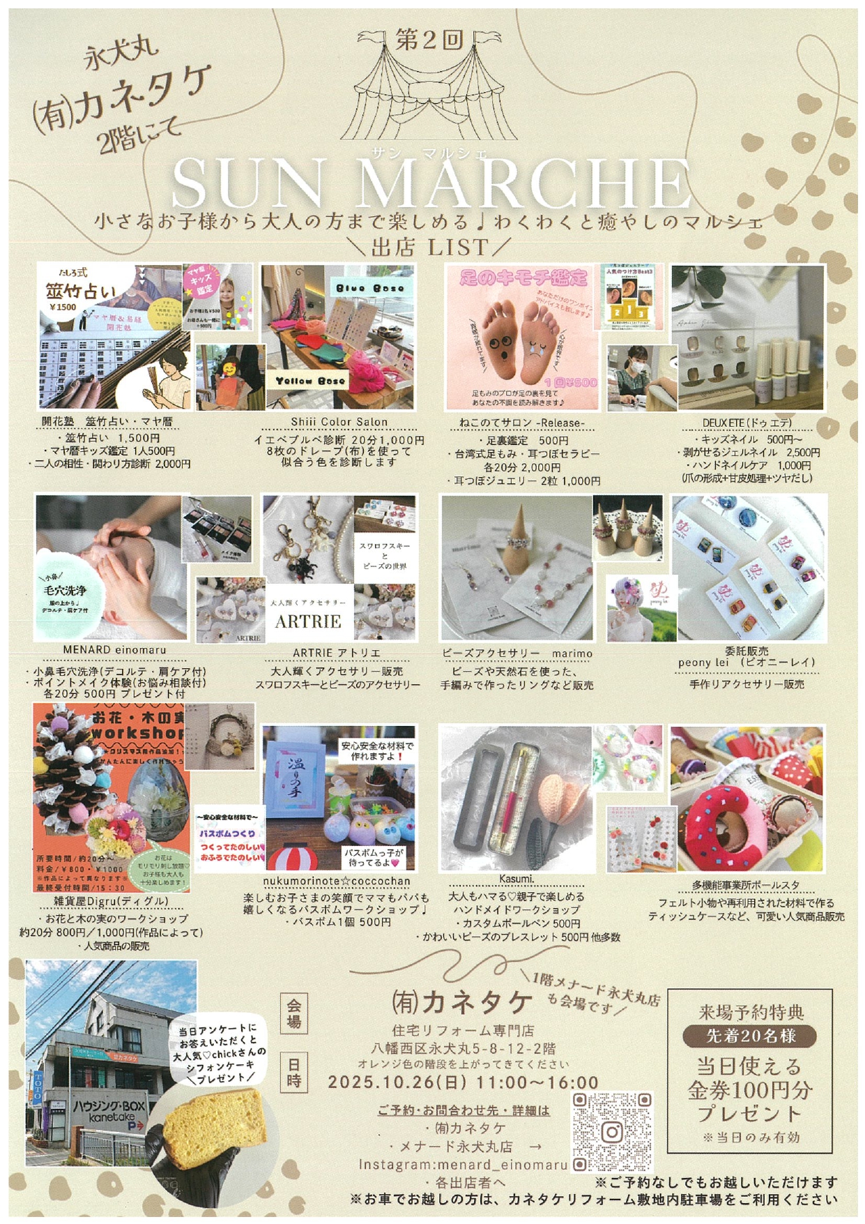 10/26㈰　SUN MARCHE　サンマルシェ　開催♪