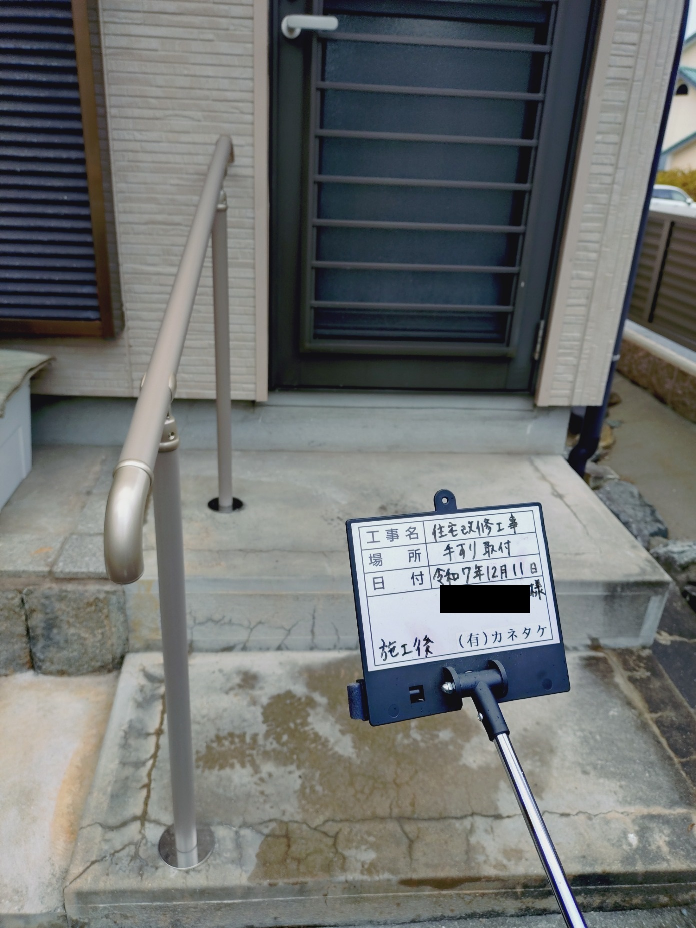 Ｋ様邸　介護保険手すり取付