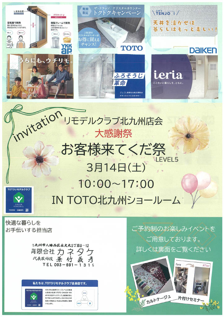 ３．１４　お客様来てくだ祭　in ＴＯＴＯ北九州ショールーム