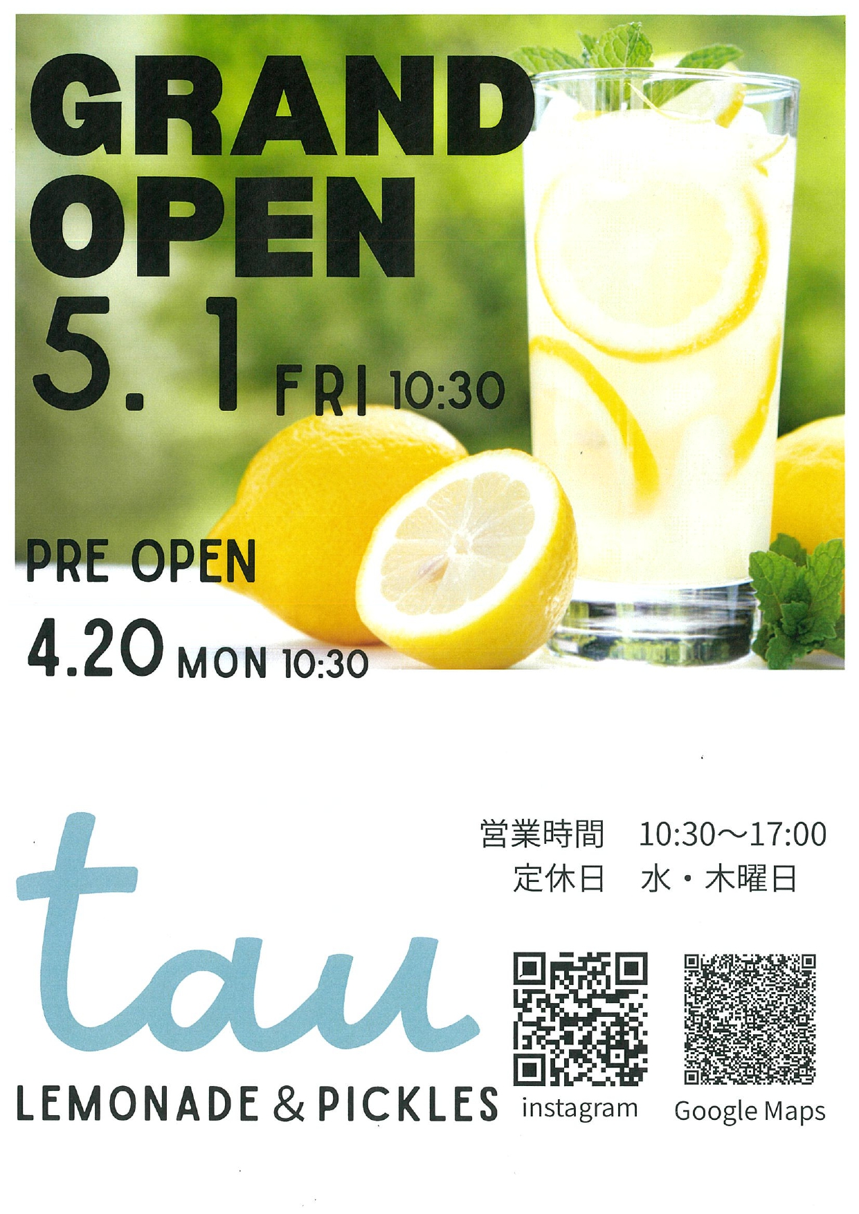 5.1　レモネードとピクルスのお店　「tau」　GRAND OPEN　(有)カネタケ１Ｆ