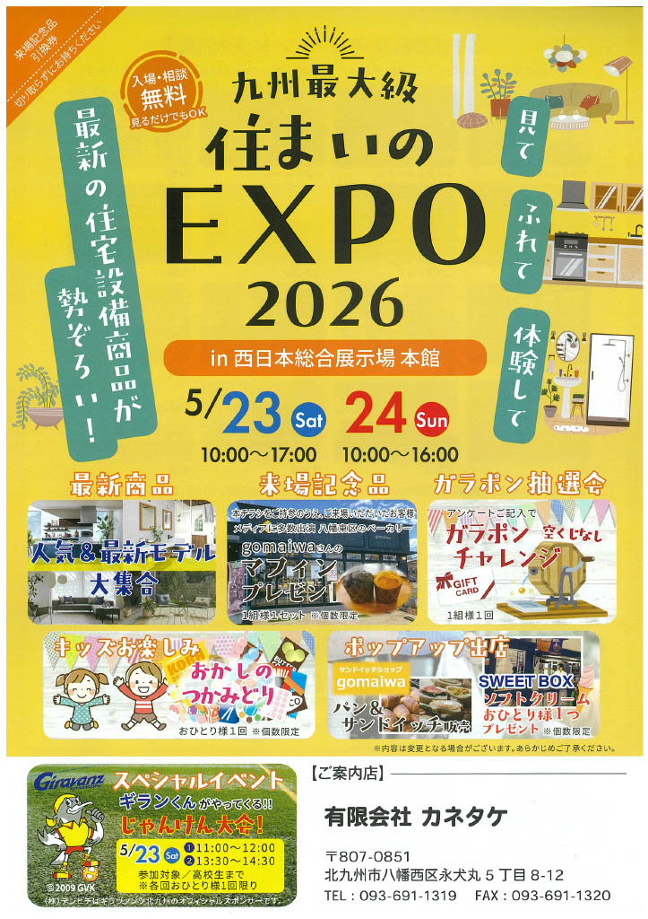 九州最大級 ｢住まいのEXPO2026｣ in 西日本総合展示場 本館