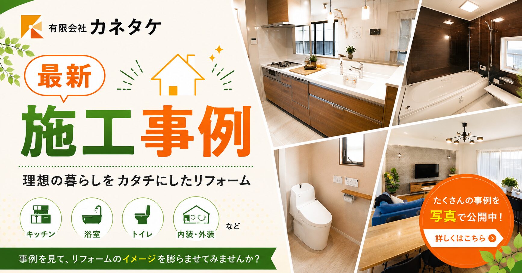 最新施工事例　NEW WORKS