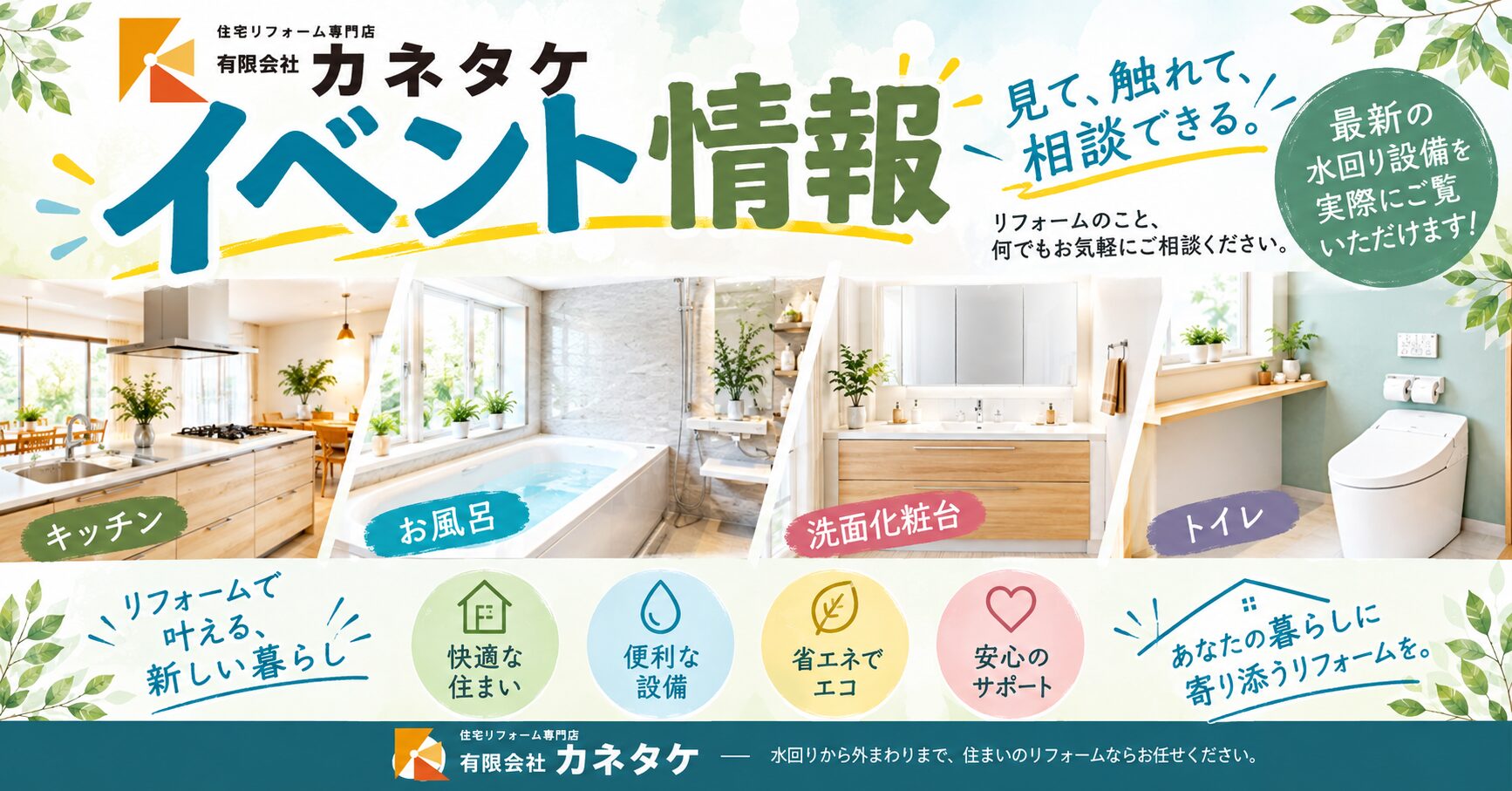 イベント情報